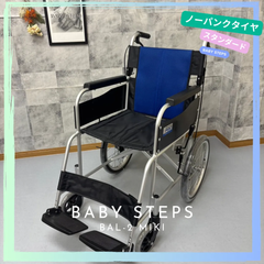 BAL-2 バルシリーズ 介助型 車椅子 シンプルスタンダード ノーパンク 中古 介護用品