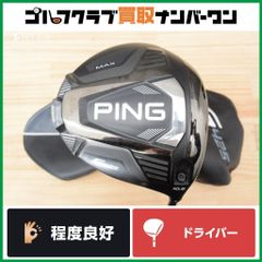 【高弾道 高MOI】ピン PING G425 MAX ドライバー 10.5° ALTA J CB SLATE フレックスR マックス アルタ スレート 1W DR