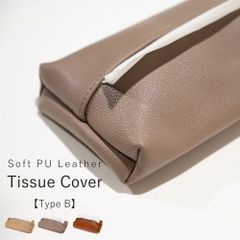 ティッシュカバーB 　おしゃれ ソフトティッシュケース レザー 合皮 PUレザー ティッシュ 収納 無地 シンプル 柔らか