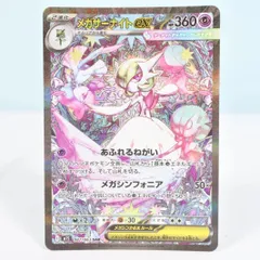 2025年最新】087/063[SAR]：メガサーナイトexの人気アイテム - メルカリ