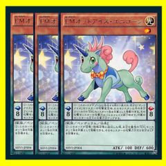 ◇ＥＭオッドアイズ・ユニコーン 3枚セット 遊戯王