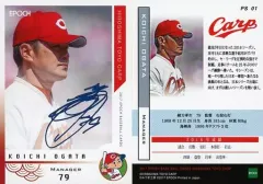 BBM 2020 広島東洋カープ　緒方孝市　直筆サインカード　20枚限定 BBM 2020 広島東洋カープ 緒方孝市 直筆サインカード 20枚限定