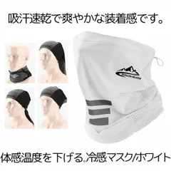 冷感マスク ホワイト フェイスカバー ネックガード 冷感 マスク 夏 UVカット UVマスク UVネック マスク uv 日焼け防止 熱中症対策  レディース メンズ