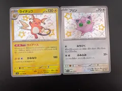 【中古品】ポケモンカード　2枚セット　ライチュウ　プリン　G sv4a 237.306 /190 S スカーレット&バイオレット  ハイクラスパック　シャイニートレジャーex