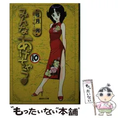 【中古】 みんなあげちゃう ９/集英社/弓月光 2025年最新】みんなあげちゃう 全の人気アイテム - メルカリ