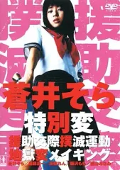 【中古】 援助交際撲滅運動/講談社/こしばてつや Amazon.co.jp: 援助交際撲滅運動 eBook : 山本英夫, こしば