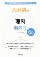 2025年最新】大分県教員採用試験の人気アイテム - メルカリ