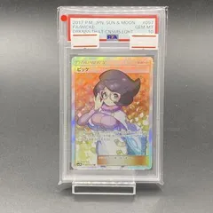 ビッケsr psa10 PSA10】ビッケ (SR) {057/051} [SM3N] - magi通販【ポケモンカード専門】