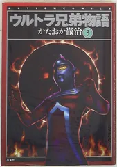 2025年最新】ウルトラ兄弟物語 5の人気アイテム - メルカリ
