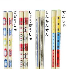 アオバ 食洗機対応 お箸 乗り物 18cm 自動車 消防車 新幹線 電車