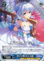 星空を仰ぐ 村上文緒 SP ヴァイスシュヴァルツ 買取相場】-ヴァイス-(サイン)星空を仰ぐ 村上文緒(SP)(GF-W33