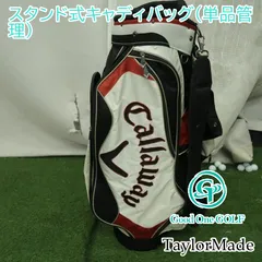 【中古】テーラーメイド キャディバック★ゴルフバック★スタンド式 TaylorMade - 新品 TaylorMade スタンドキャディバッグ 9.5型