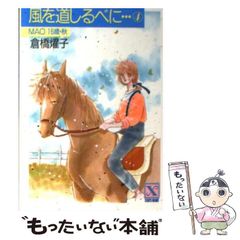 競走馬のふるさとのひみつ 学研まんが - メルカリ