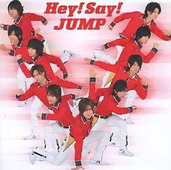 【中古】ありがとう～世界のどこにいても～  /  Hey!Say!JUMP（帯あり）