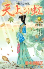 2025年最新】天上の虹 23の人気アイテム - メルカリ