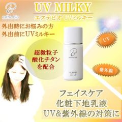 エステビオ　UVミルキー30g