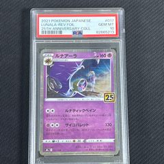PSA10　ルナアーラ 25th ANNIVERSARY　017／028　ミラー ルナアーラ 25th ミラー 017/028 PSA10 - メルカリ