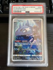 ヨワシ CHR PSA10 - メルカリ