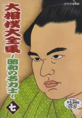 2025年最新】大相撲大全集〜昭和の名力士〜 dvdの人気アイテム
