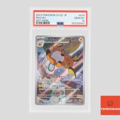 ポケモンカード ライチュウ AR 074/071 SV2D 拡張パック クレイバースト PSA10 103150401 シングルカード ポケカ Pokemon ポケットモンスター 鑑定品