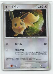 Pokemon PtS 011/012 イーブイ