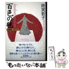 2025年最新】時実_新子の人気アイテム - メルカリ