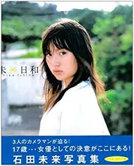 直筆サイン入りポラ】石田未来 抽プレ当選書付き ワンピース衣装