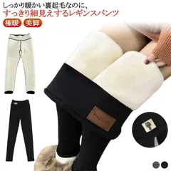 裏起毛レギンス 極暖 あったかパンツ 裏起毛 ボアパンツ ボア 暖か レギンス 暖パン 裏 ボアレギンス 美脚 細見え スパッツ スキニーパンツ ハイウエスト ウエストゴム ストレッチパンツ 無地 ボ#itaiya6047