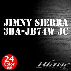 スズキ ジムニー シエラ ステッカー　SUZUKI JIMNY SIERRA 3BA-JB74W JC　車種 型式