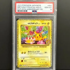 2024年最新】お誕生日ピカチュウ 25th psa10の人気アイテム - メルカリ