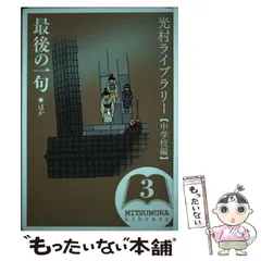 光村ライブラリー・中学校編 全5巻 日本限定 Amazon.co.jp: 光村ライブラリー・中学校編 セット(全5