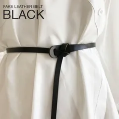 ［新品］レザー調カジュアルベルト 細ベルト 黒 華奢 レディース フェイクレザー レザー 合成皮革 綺麗 カジュアル ファッション小物