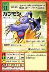 【中古】旧デジモンカードゲーム Bx-173：ガブモン