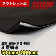 デッドニング シート ショート VELENO ワケ有り アウトレット 3層構造 防音 制振 遮音 遮熱 防音材 デッドニングシート 制震材 ロードノイズ 低減 天井 ルーフ 音質改善 音質向上 デッドニング用 カット 可能 50cm x 80cm 厚さ 7mm