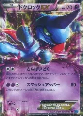 【中古】ポケモンカードゲーム 036/080[RR]：(キラ)ドクロッグEX