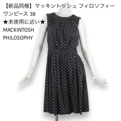 【新品同様】マッキントッシュ フィロソフィー ワンピース 38 ★未使用に近い★ 大人可愛い コットン100％ 上質 MACKINTOSH PHILOSOPHY 春夏秋 ★極美品★送料無料★