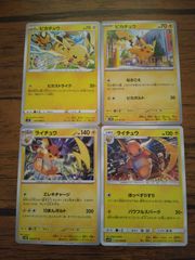 ポケモンカード ピカチュウ ライチュウ 2枚セット - メルカリ