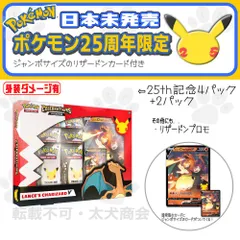 2025年最新】リザードン 25th 英語の人気アイテム - メルカリ 2025年最新】リザードン 25th 英語の人気アイテム - メルカリ