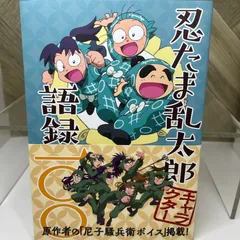 忍たま乱太郎 アニメーション設定画集、忍たま乱太郎キャラクター語録一〇〇 忍たま乱太郎キャラクター語録一〇〇 - 株式会社玄光社