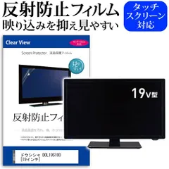 19型液晶テレビ、モデルDOL19S100 ドウシシャ DOL19S100 [19インチ] 価格比較 - 価格.com