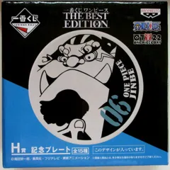 バンプレスト 一番くじ ワンピース THE BEST EDITION H賞06ジンベエ 記念プレート