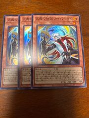 遊戯王　正義の伝説　カイバーマン　スーパー