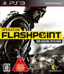 【中古】オペレーション フラッシュポイント:ドラゴンライジング - PS3