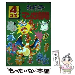 2026年最新】ポケモンえほん 全巻の人気アイテム - メルカリ