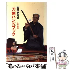 2025年最新】柴田光男の人気アイテム - メルカリ
