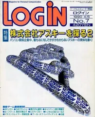 雑誌 月刊ログイン LOGIN 1993年一括21冊（No1～24）セット