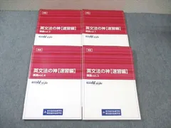 関西・東京個別指導学院 英文法の神【速習編】講義Vol.1～4 状態良品 計4冊 050R2D
