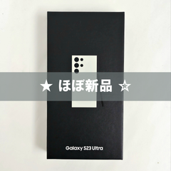 Galaxy S23 Ultra 256GB クリーム SIMフリー 【極美品】
