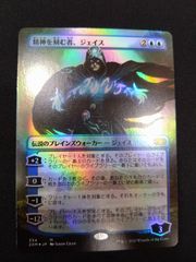 MTG 精神を刻む者、ジェイス　FOIL　ボーダーレス フルアート　日本語　②