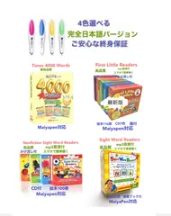 クーポン利用&送料無料 マイヤペンお試しお得Sight Word Readers＆